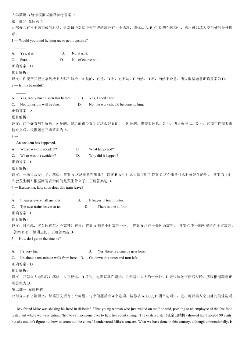 2018年电大大学英语b统考模拟试卷及参考答_第1页