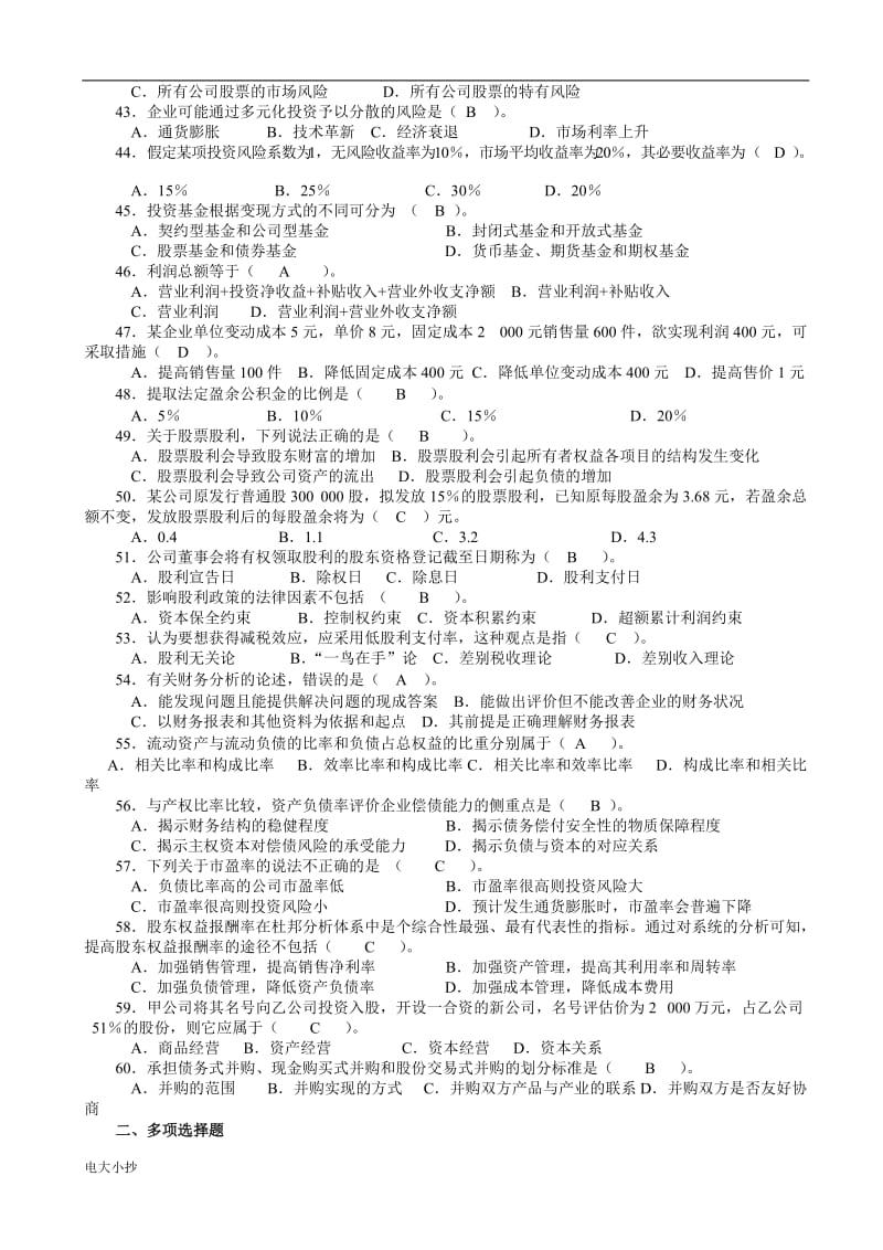 2018年电大专科-财务管理考试小抄_第3页