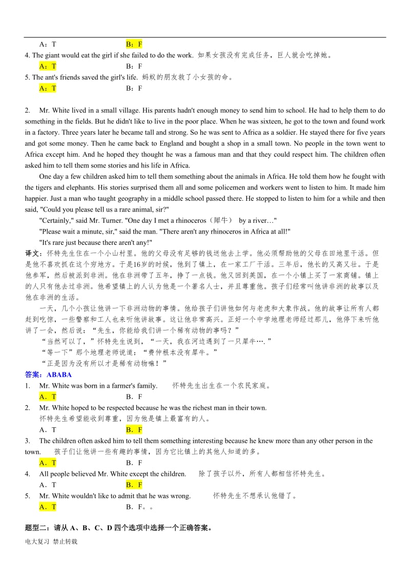 2018年英语网络统考复习题 整理_第3页