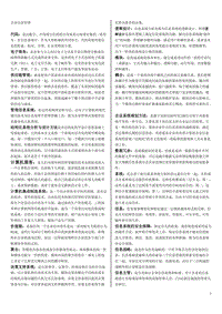 2018年電大企業(yè)信息管理小抄