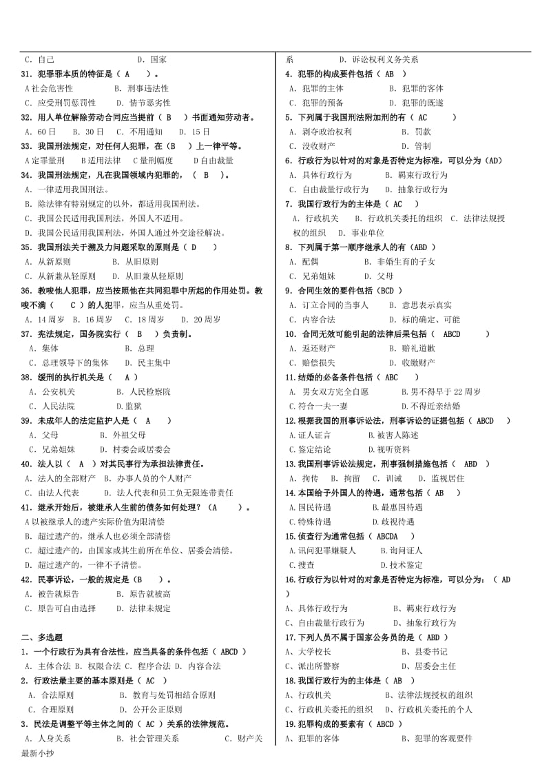 2018电大《法学基础知识》网考小抄_第2页