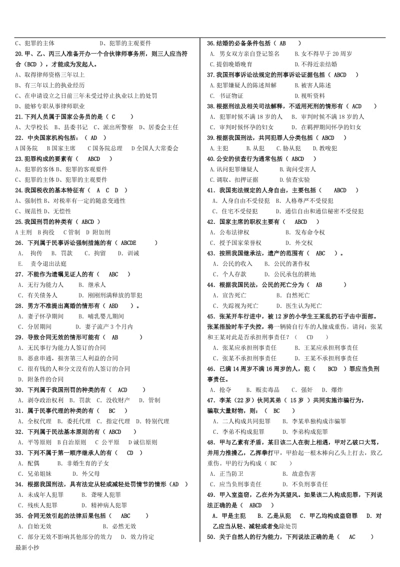 2018电大《法学基础知识》网考小抄_第3页