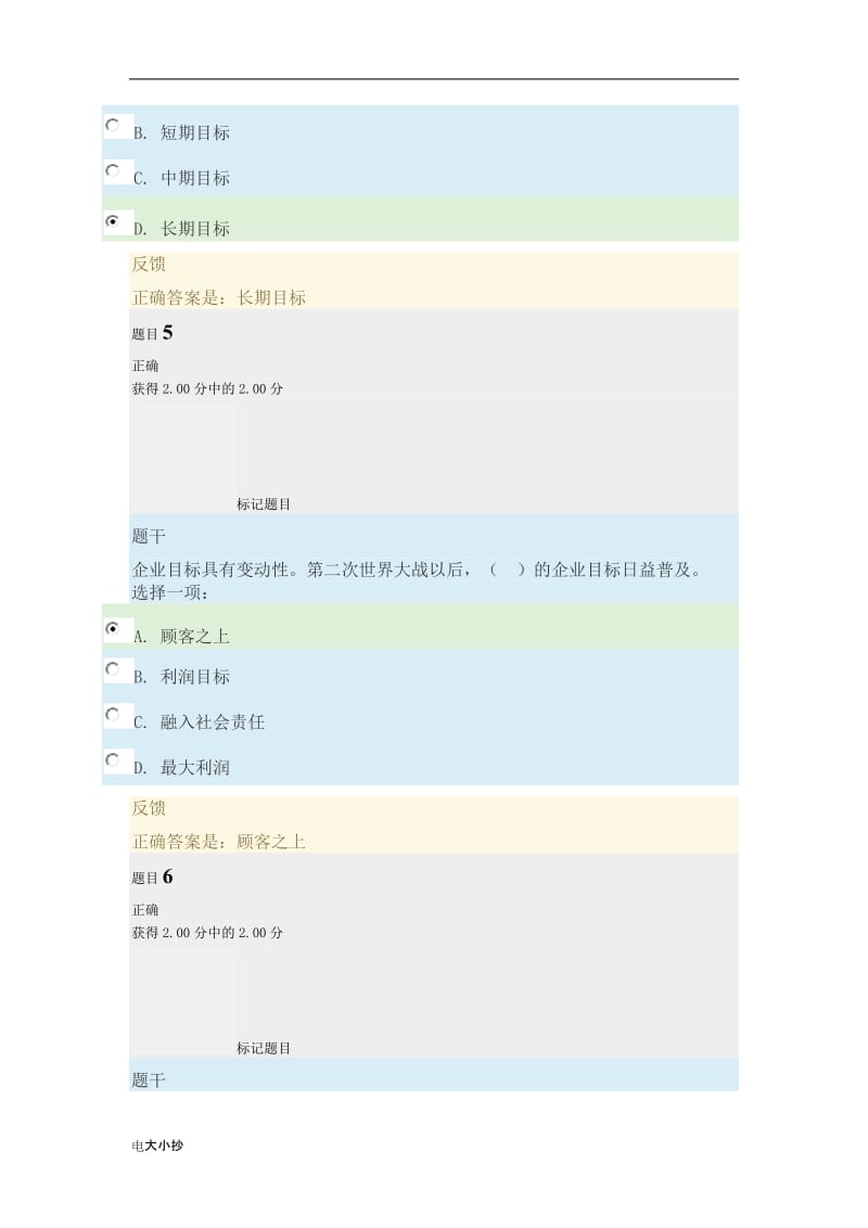 2018年电大管理基础模拟测试B试题_第3页