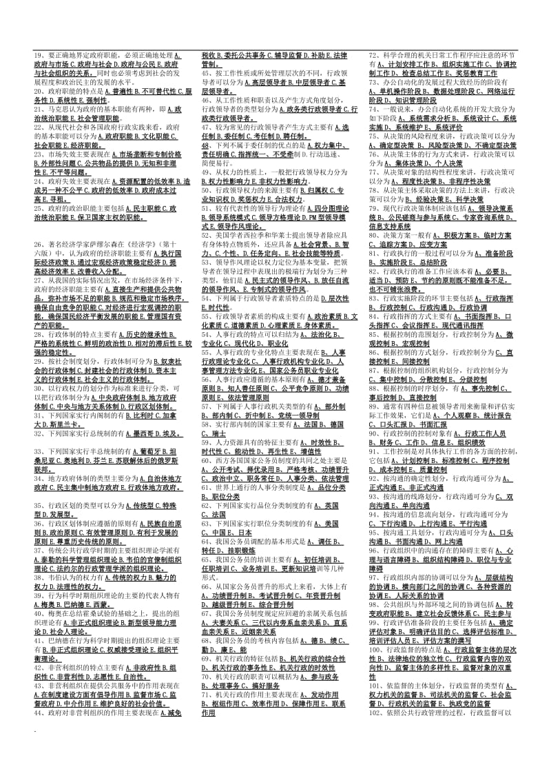 2018年电大起码公共行政学复习小抄_第2页