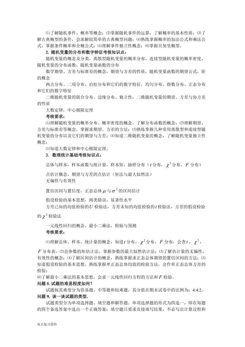 2018年电大工程数学复习资料_第3页