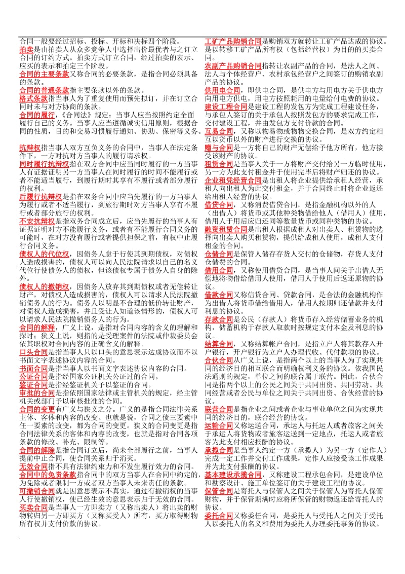 2017年电大民法学期末小抄_第2页