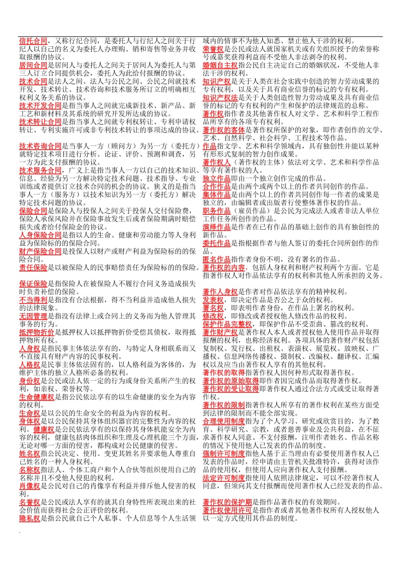 2017年电大民法学期末小抄_第3页