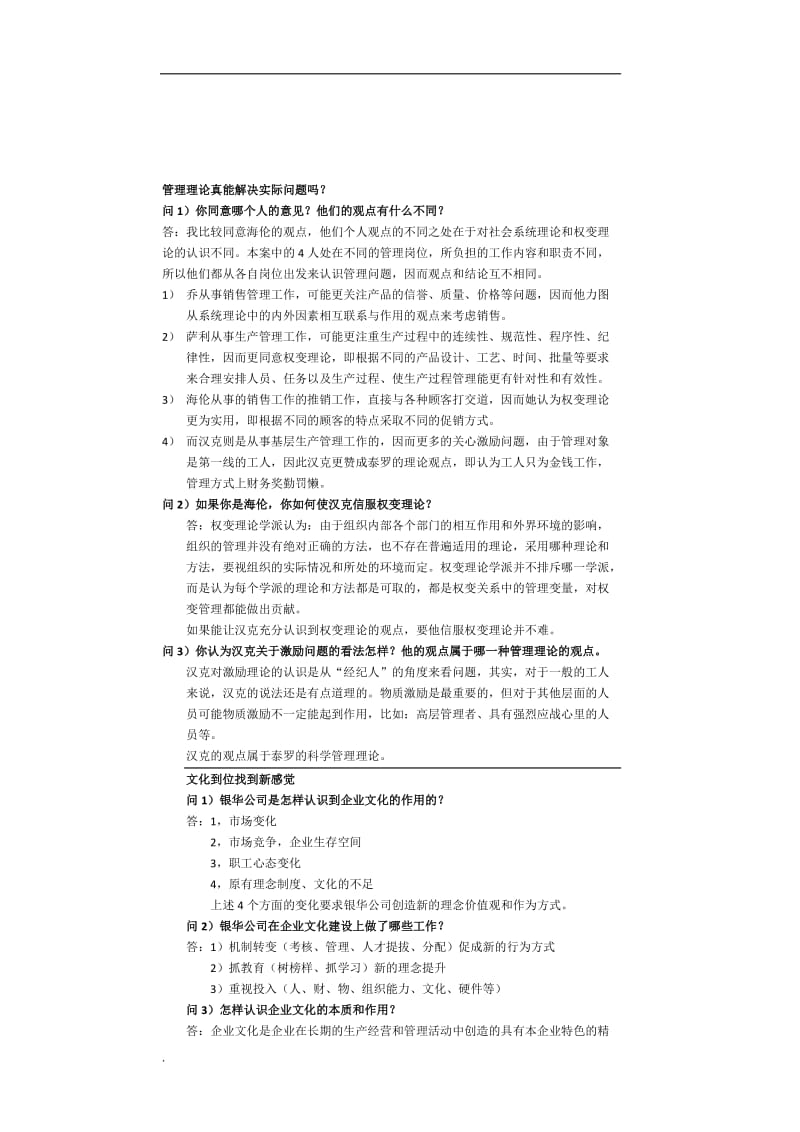 2018年电大管理学基础小抄导学案例分析_第2页