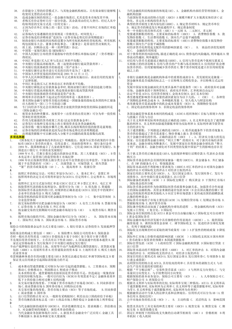 2018年电大金融学网考期末小抄_第3页