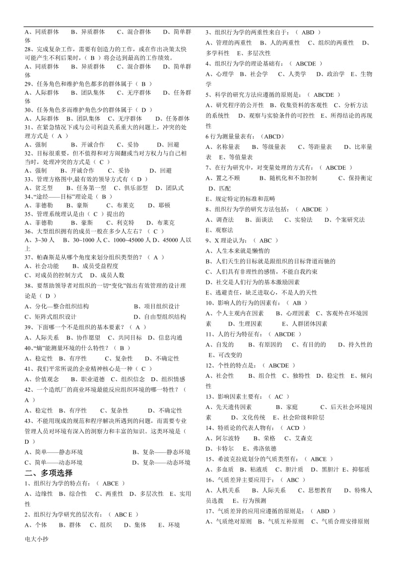 2018年电大专科组织行为学复习资料_第2页