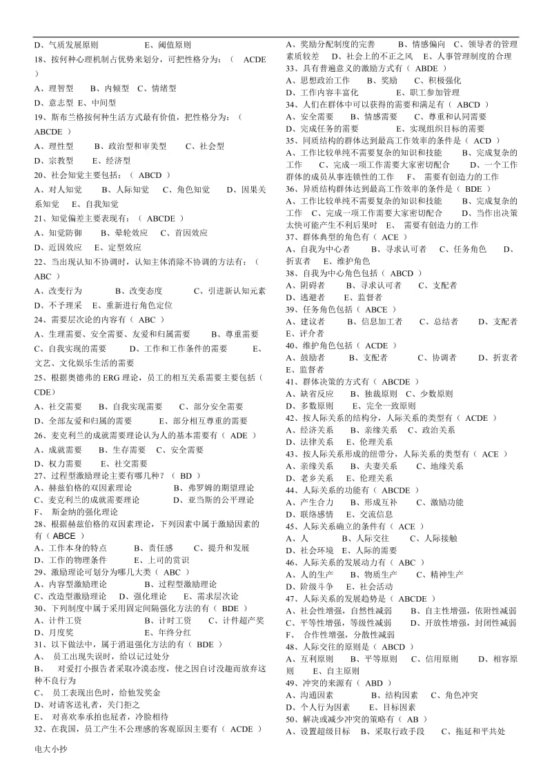 2018年电大专科组织行为学复习资料_第3页