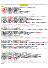 2018電大企業(yè)集團(tuán)財(cái)務(wù)管理考試必過小抄排版