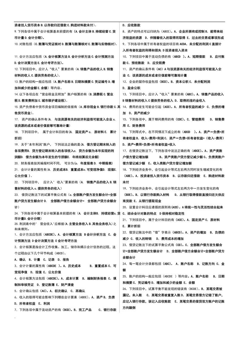 2017年电大基础会计期末必备考试小抄汇总_第3页