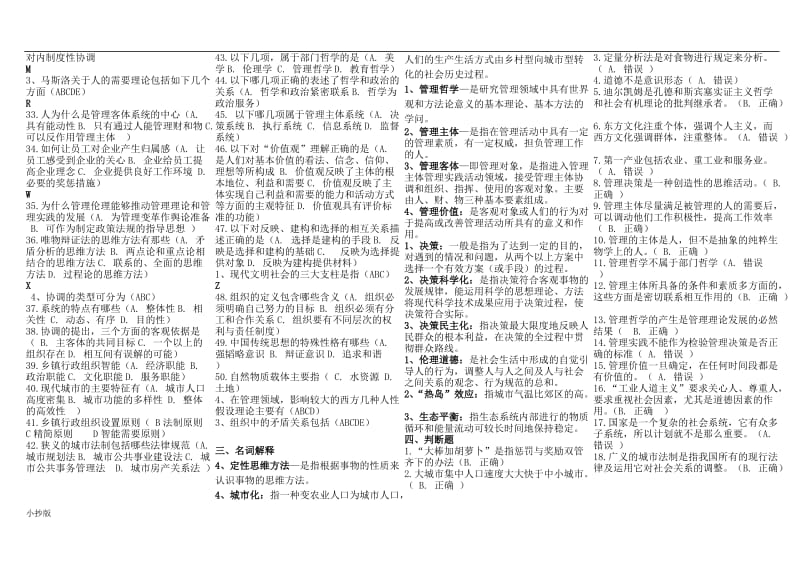 2018年电大管理哲学考试小抄已排版_第3页