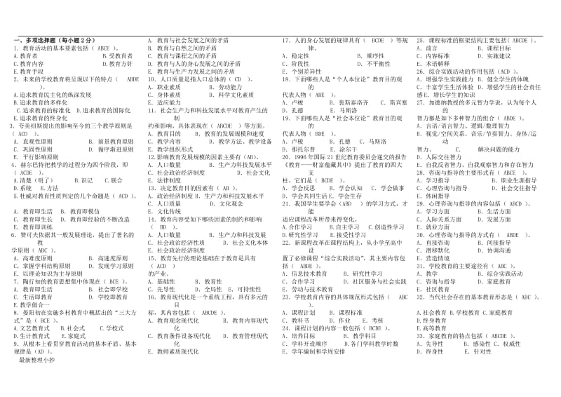 2018电大现代教育原理小抄_第1页