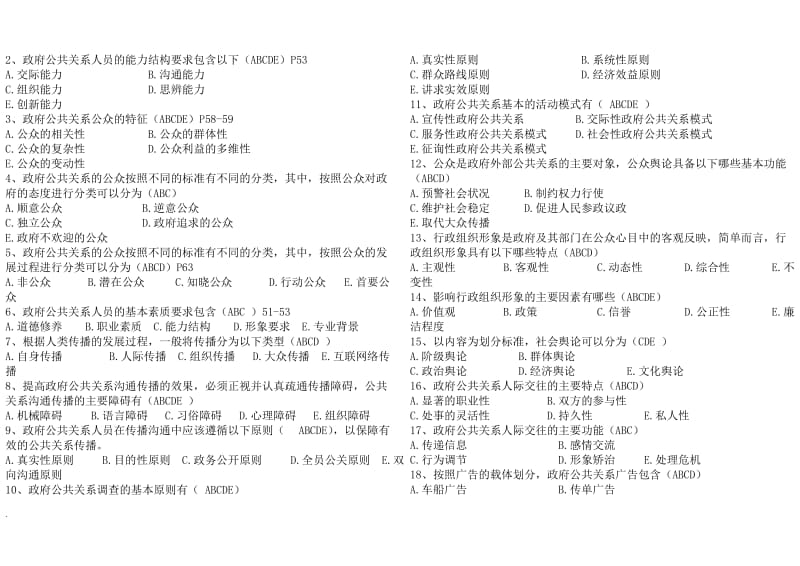 2018年电大考试政府公共关系复习资料_第2页