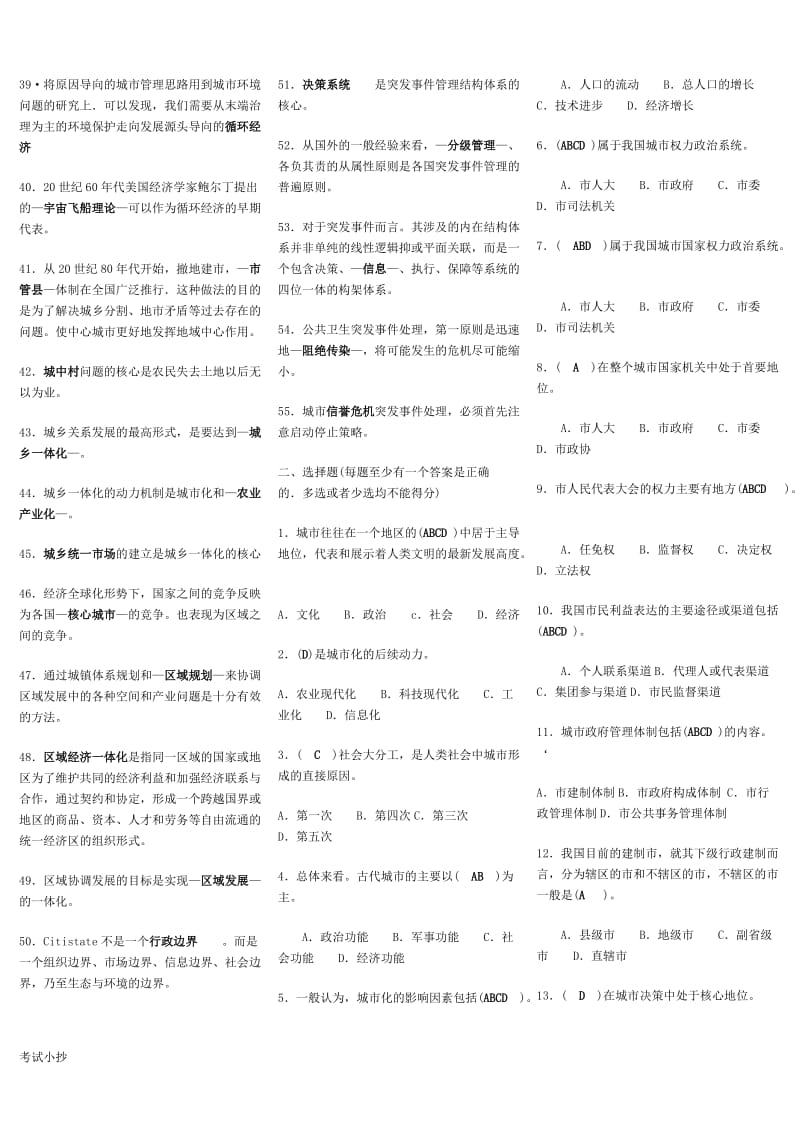 电大城市管理学小抄_第2页