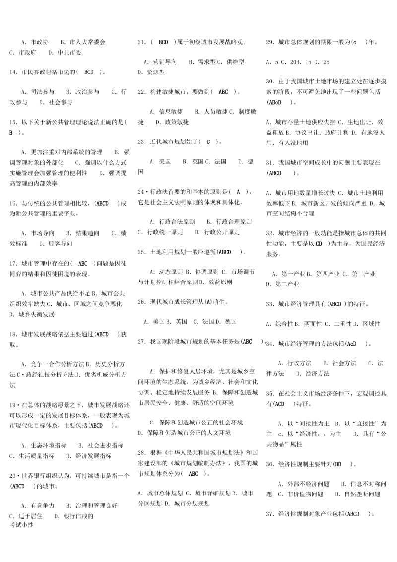 电大城市管理学小抄_第3页