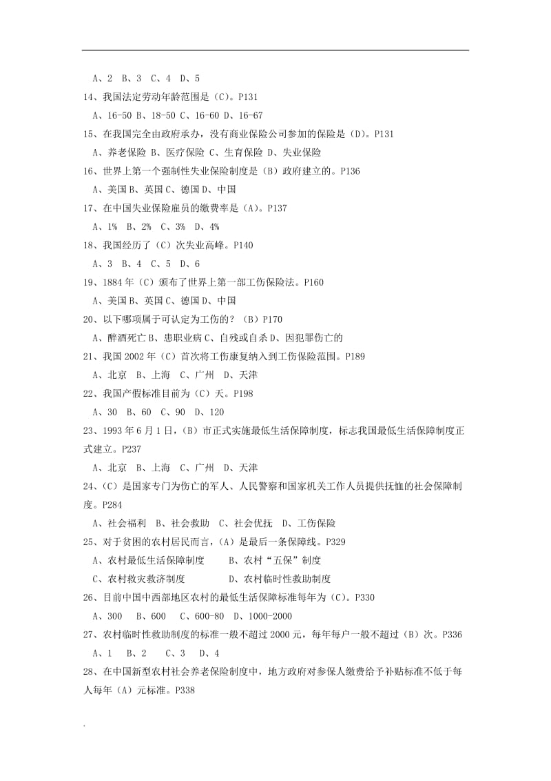 2018年电大本科社会保障学小抄_第2页