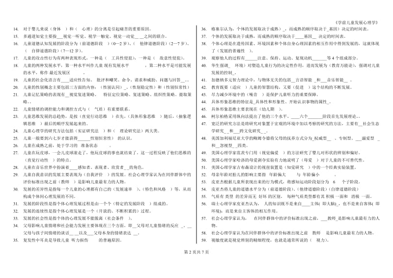 2018年电大学前儿童发展心理学考试复习题汇总_第2页