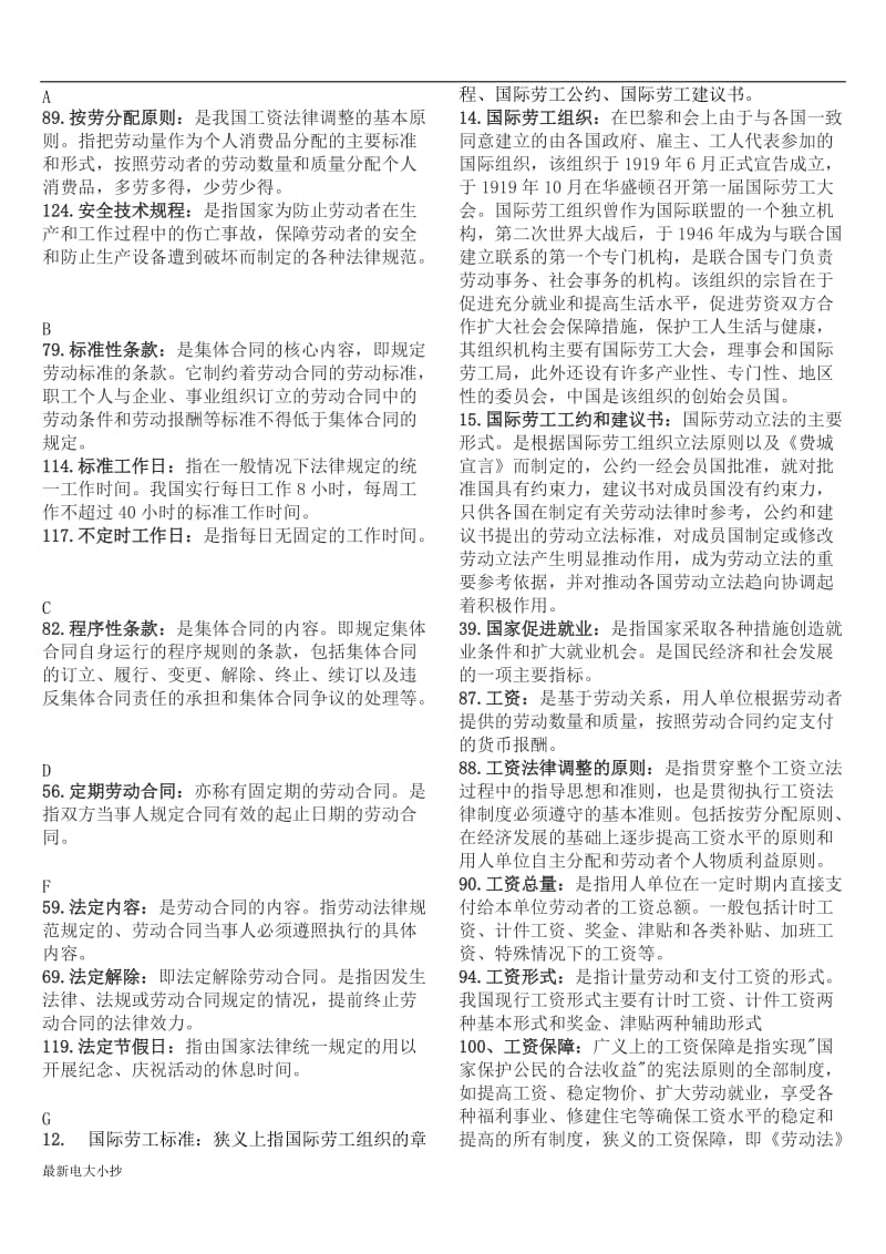 2017最新电大本科劳动与社会保障小抄(整理版)名词_第1页