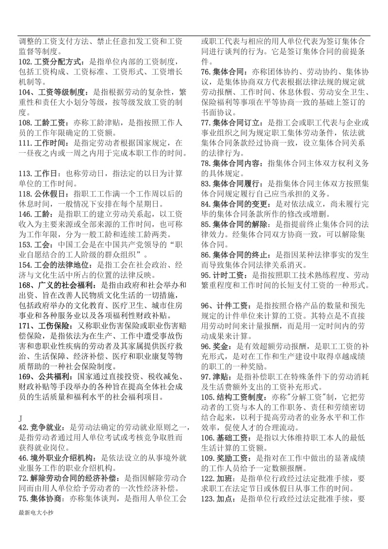 2017最新电大本科劳动与社会保障小抄(整理版)名词_第2页