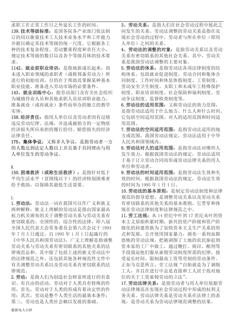 2017最新电大本科劳动与社会保障小抄(整理版)名词_第3页