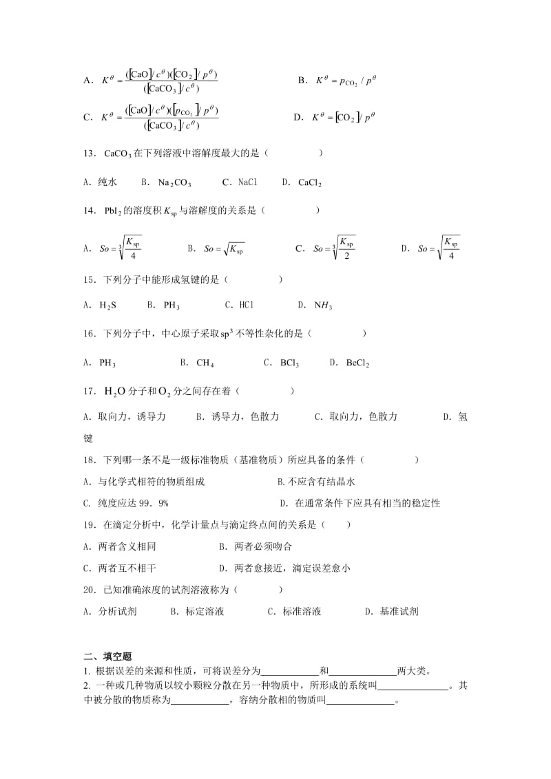 2018年电大医用基础化学小抄_第2页