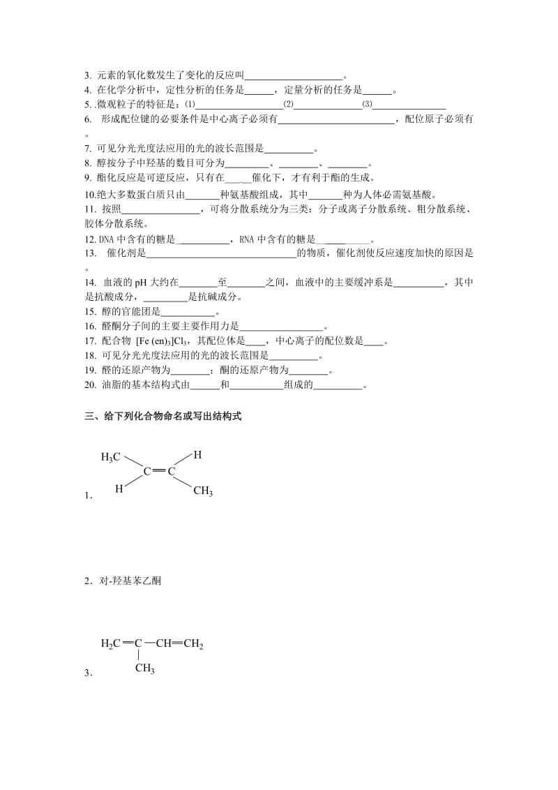 2018年电大医用基础化学小抄_第3页