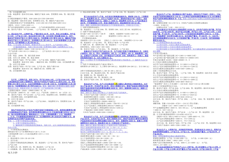 2018年电大专科《成本会计》小抄计算题和分析题_第2页