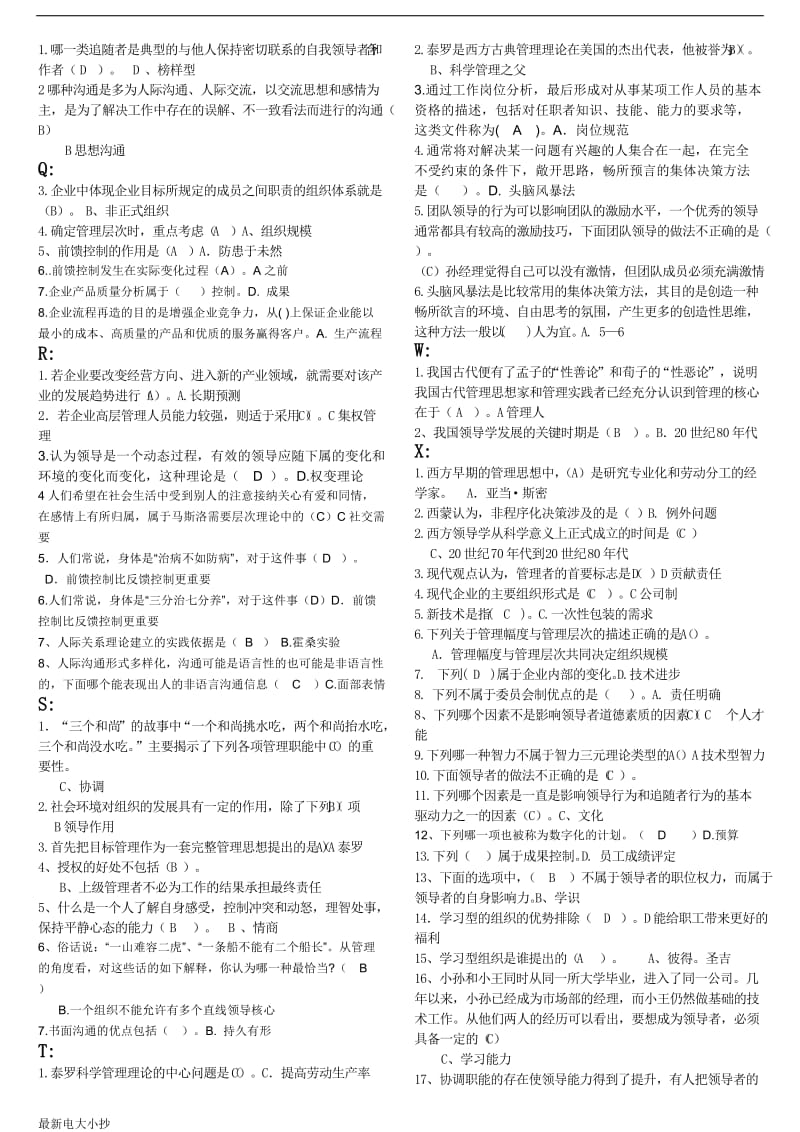 2018最新电大管理方法与艺术小抄(单选-多选)_第3页