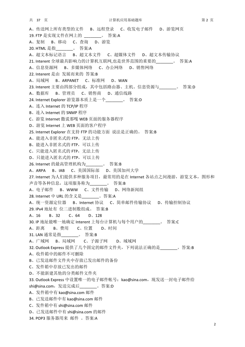 2018年电大网考计算机试题_第2页