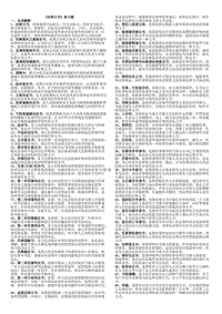 2017年電大法律文書(shū)期末復(fù)習(xí)指導(dǎo)