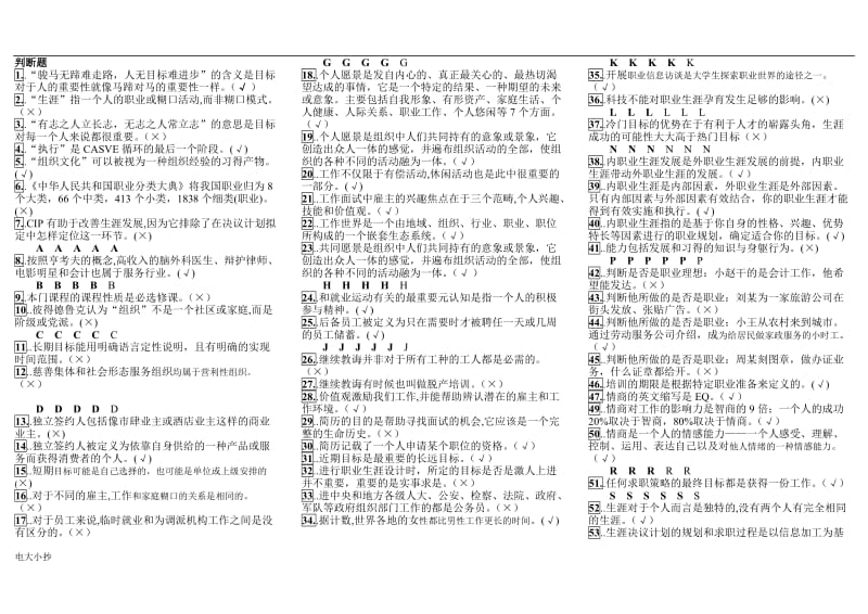 2018年电大终身学习与职业发展复习题_第1页