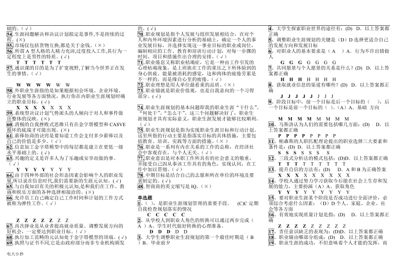 2018年电大终身学习与职业发展复习题_第2页