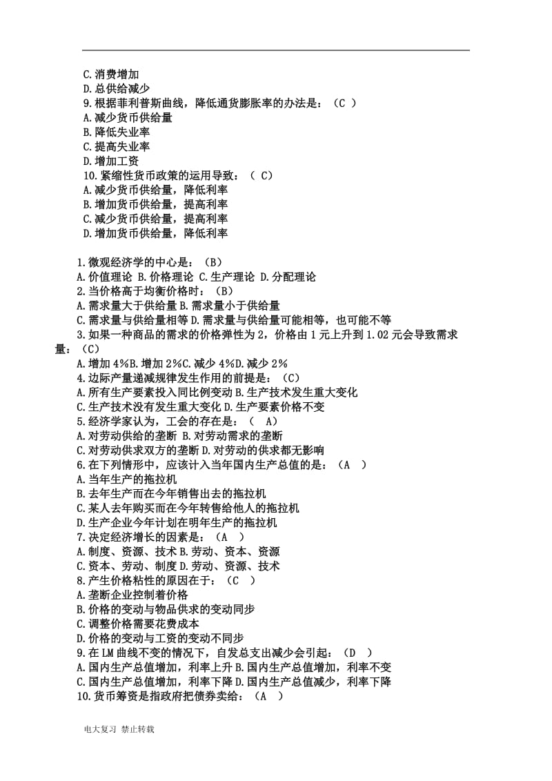 2017年电大(本科)西方经济学期末考试试题及答案_第2页