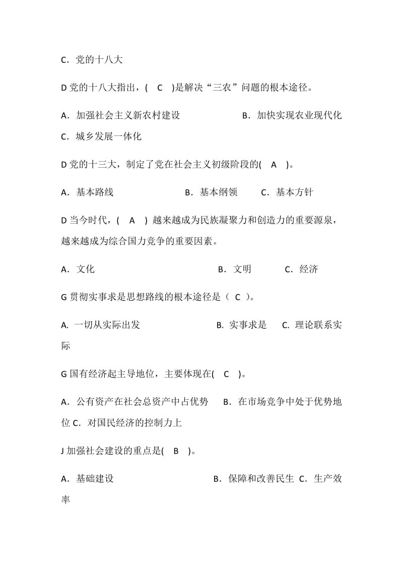 2018电大中国特色社会主义理论体系概论复习资料 小抄版_第2页