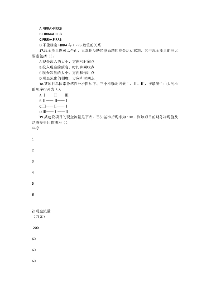 2017一级建造师职业考试试题_第3页