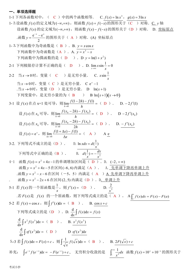 电大高等数学基础复习小抄_第1页