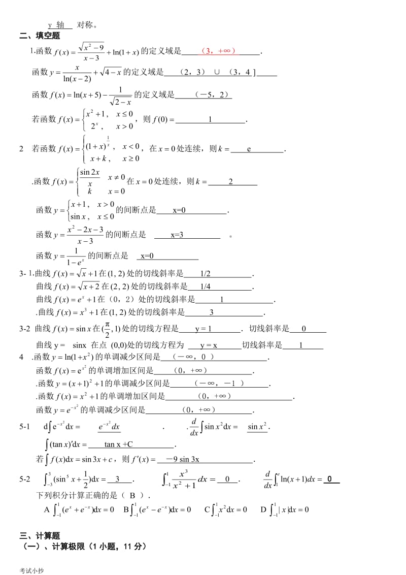 电大高等数学基础复习小抄_第2页