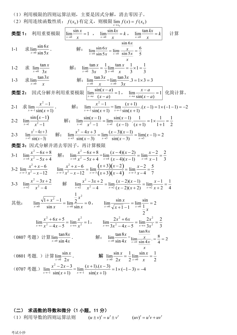 电大高等数学基础复习小抄_第3页