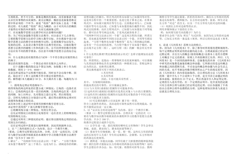 2018年电大数学思想方法复习资料_第3页