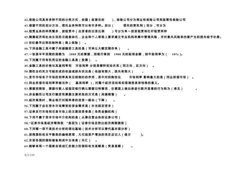 2018年电大金融学复习资料_第3页