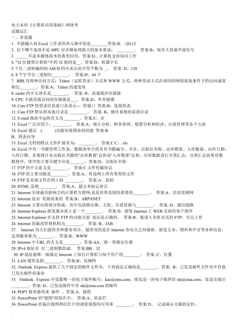 2018年电大中央电大专科《计算机应用基础》网考试题及答案_第1页