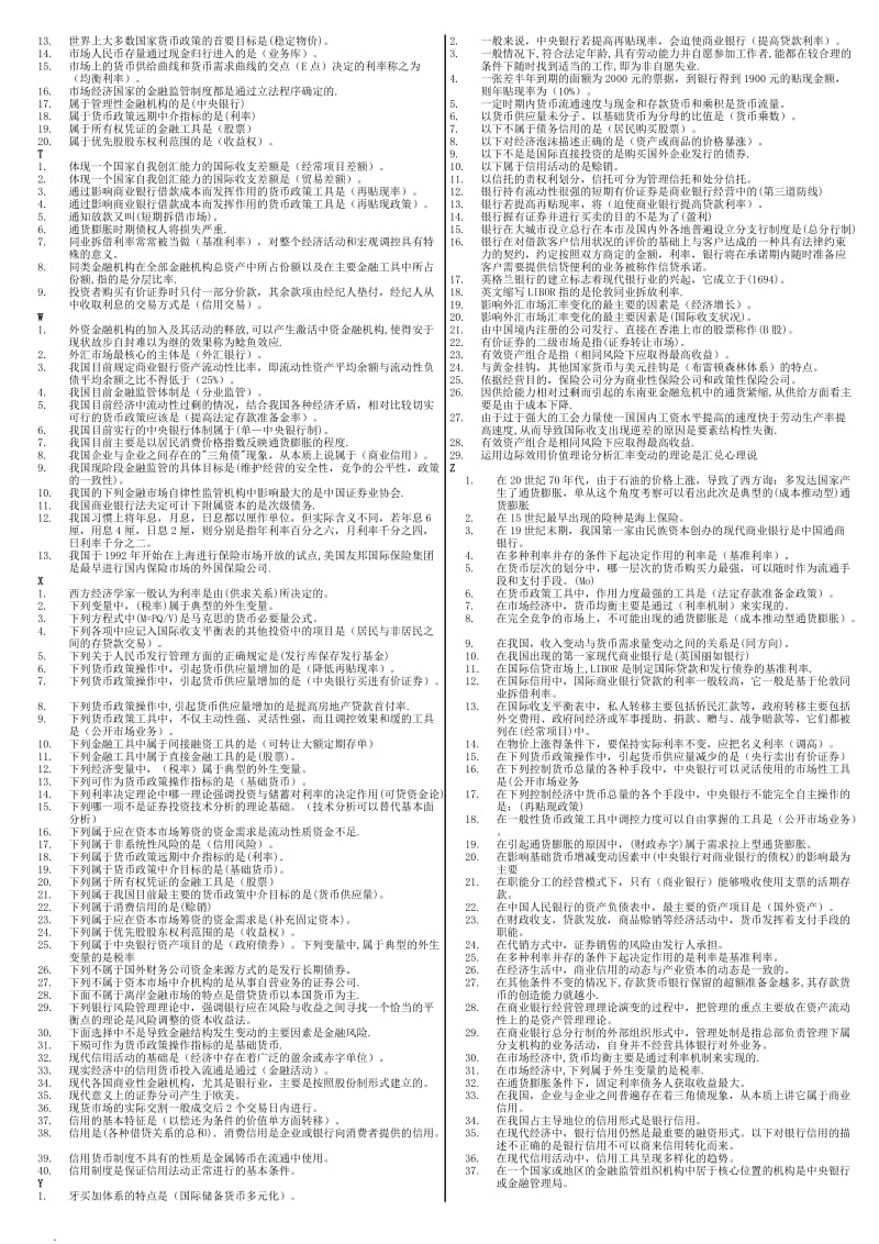 2017年电大金融学网考期末小抄_第2页