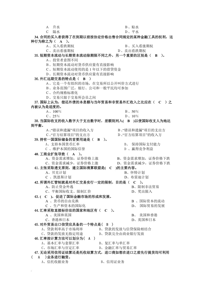 2018年电大本科国际金融考试复习资料_第3页