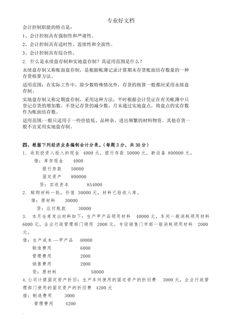 2018年中央电大基础会计试卷及答案小抄_第3页