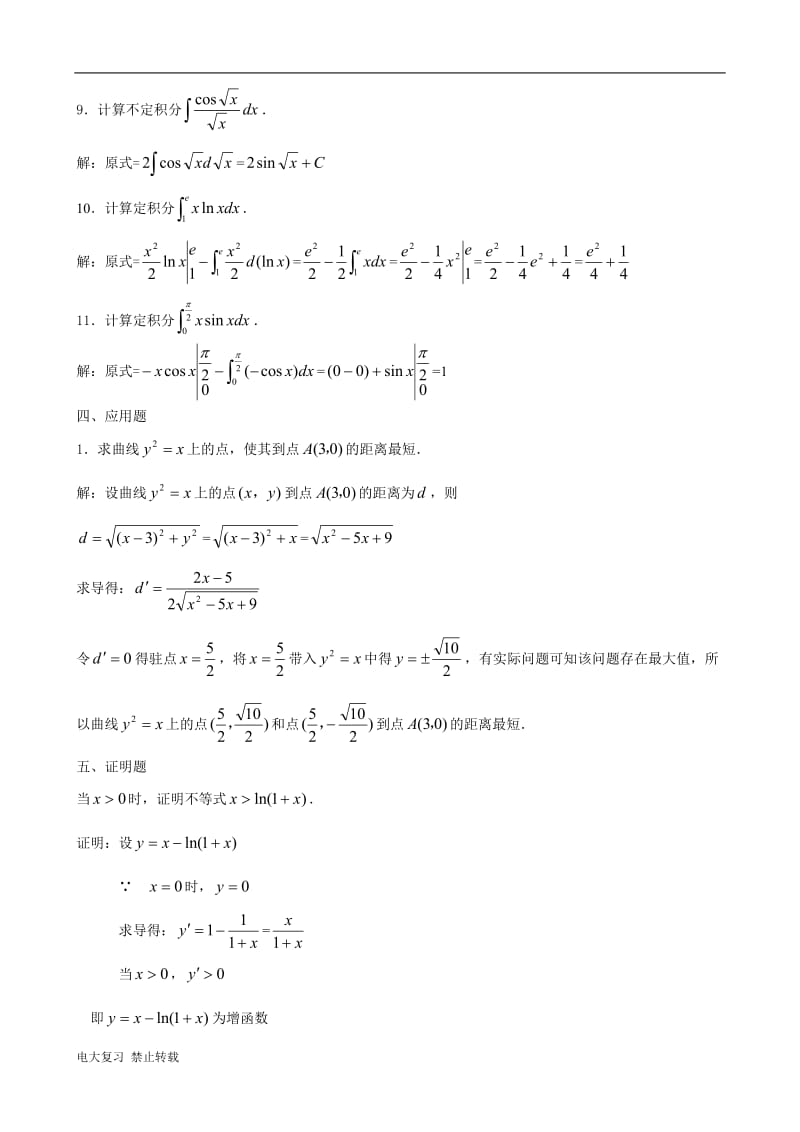 2018年电大高等数学基础复习资料_第3页