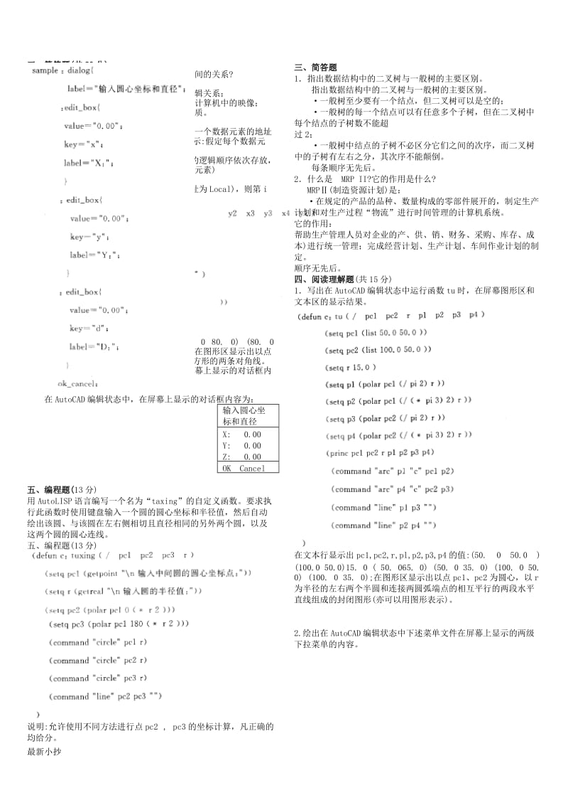 2018电大机械CADCAM复习小抄_第3页