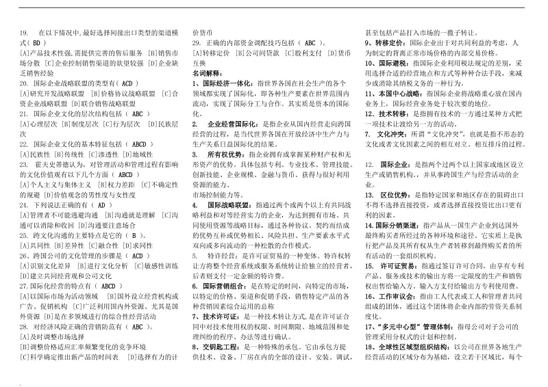 2018年电大国际企业管理复习资料_第3页